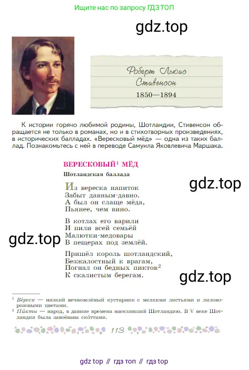 Русская литература, 6 класс Учебник, авторы: Полухина Валентина Павловна, Коровина Вера Яновна, Журавлев Виктор Петрович, Коровин Валентин Иванович, издательство Просвещение, Москва, 2023, бирюзового цвета, страница 113