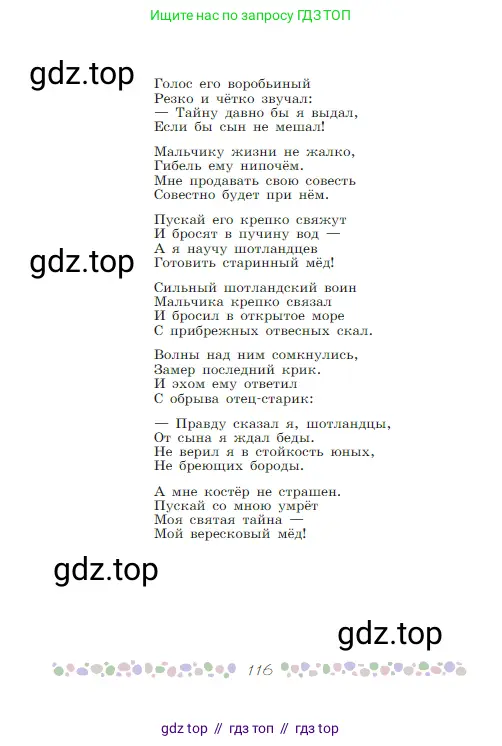 Русская литература, 6 класс Учебник, авторы: Полухина Валентина Павловна, Коровина Вера Яновна, Журавлев Виктор Петрович, Коровин Валентин Иванович, издательство Просвещение, Москва, 2023, бирюзового цвета, страница 116