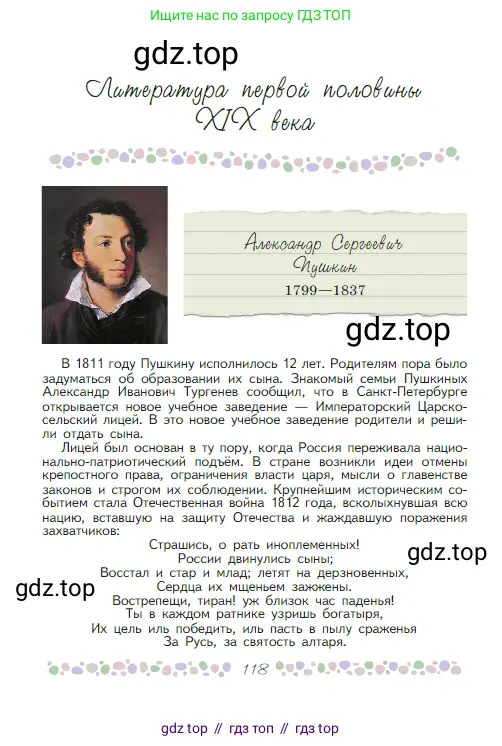 Русская литература, 6 класс Учебник, авторы: Полухина Валентина Павловна, Коровина Вера Яновна, Журавлев Виктор Петрович, Коровин Валентин Иванович, издательство Просвещение, Москва, 2023, бирюзового цвета, страница 118