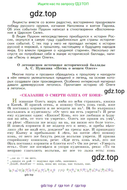 Русская литература, 6 класс Учебник, авторы: Полухина Валентина Павловна, Коровина Вера Яновна, Журавлев Виктор Петрович, Коровин Валентин Иванович, издательство Просвещение, Москва, 2023, бирюзового цвета, страница 119