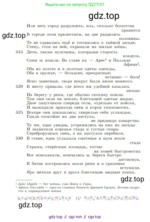 Русская литература, 6 класс Учебник, авторы: Полухина Валентина Павловна, Коровина Вера Яновна, Журавлев Виктор Петрович, Коровин Валентин Иванович, издательство Просвещение, Москва, 2023, бирюзового цвета, страница 12