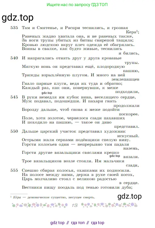Русская литература, 6 класс Учебник, авторы: Полухина Валентина Павловна, Коровина Вера Яновна, Журавлев Виктор Петрович, Коровин Валентин Иванович, издательство Просвещение, Москва, 2023, бирюзового цвета, страница 13