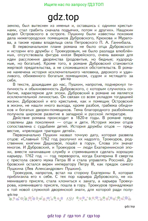 Русская литература, 6 класс Учебник, авторы: Полухина Валентина Павловна, Коровина Вера Яновна, Журавлев Виктор Петрович, Коровин Валентин Иванович, издательство Просвещение, Москва, 2023, бирюзового цвета, страница 131