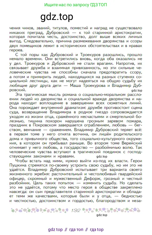 Русская литература, 6 класс Учебник, авторы: Полухина Валентина Павловна, Коровина Вера Яновна, Журавлев Виктор Петрович, Коровин Валентин Иванович, издательство Просвещение, Москва, 2023, бирюзового цвета, страница 132