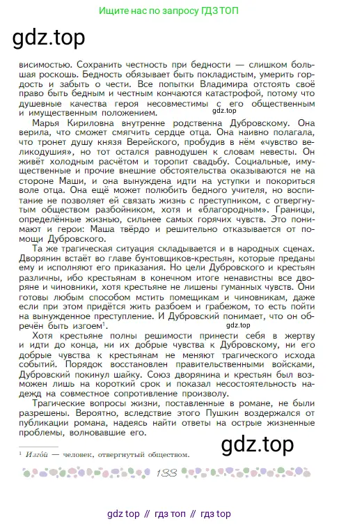 Русская литература, 6 класс Учебник, авторы: Полухина Валентина Павловна, Коровина Вера Яновна, Журавлев Виктор Петрович, Коровин Валентин Иванович, издательство Просвещение, Москва, 2023, бирюзового цвета, страница 133