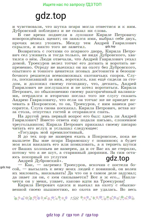 Русская литература, 6 класс Учебник, авторы: Полухина Валентина Павловна, Коровина Вера Яновна, Журавлев Виктор Петрович, Коровин Валентин Иванович, издательство Просвещение, Москва, 2023, бирюзового цвета, Часть 2, страница 138