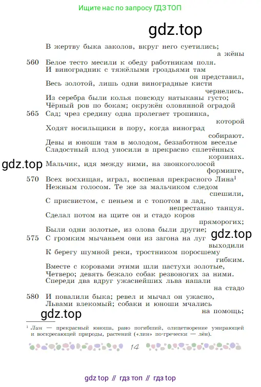 Русская литература, 6 класс Учебник, авторы: Полухина Валентина Павловна, Коровина Вера Яновна, Журавлев Виктор Петрович, Коровин Валентин Иванович, издательство Просвещение, Москва, 2023, бирюзового цвета, страница 14