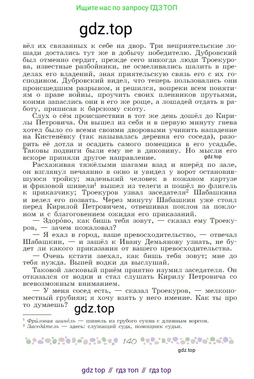Русская литература, 6 класс Учебник, авторы: Полухина Валентина Павловна, Коровина Вера Яновна, Журавлев Виктор Петрович, Коровин Валентин Иванович, издательство Просвещение, Москва, 2023, бирюзового цвета, страница 140