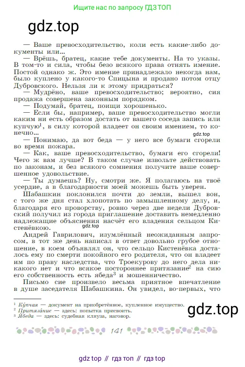 Русская литература, 6 класс Учебник, авторы: Полухина Валентина Павловна, Коровина Вера Яновна, Журавлев Виктор Петрович, Коровин Валентин Иванович, издательство Просвещение, Москва, 2023, бирюзового цвета, страница 141
