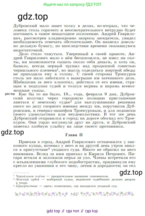 Русская литература, 6 класс Учебник, авторы: Полухина Валентина Павловна, Коровина Вера Яновна, Журавлев Виктор Петрович, Коровин Валентин Иванович, издательство Просвещение, Москва, 2023, бирюзового цвета, страница 142