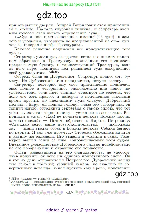 Русская литература, 6 класс Учебник, авторы: Полухина Валентина Павловна, Коровина Вера Яновна, Журавлев Виктор Петрович, Коровин Валентин Иванович, издательство Просвещение, Москва, 2023, бирюзового цвета, страница 143