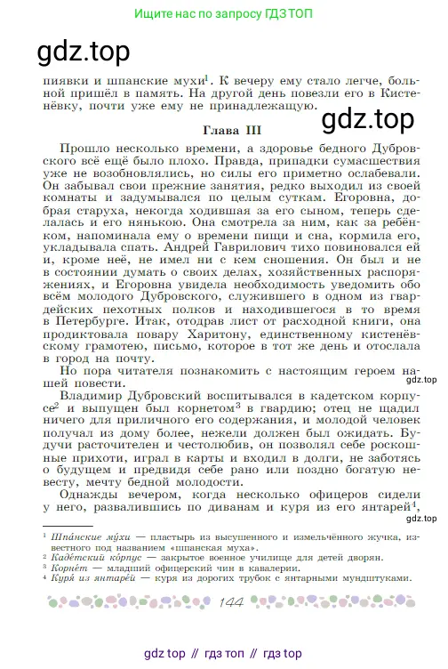 Русская литература, 6 класс Учебник, авторы: Полухина Валентина Павловна, Коровина Вера Яновна, Журавлев Виктор Петрович, Коровин Валентин Иванович, издательство Просвещение, Москва, 2023, бирюзового цвета, страница 144