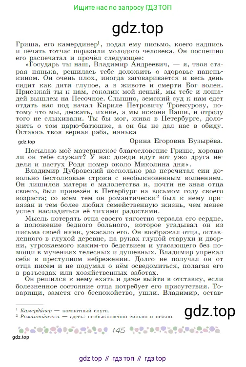 Русская литература, 6 класс Учебник, авторы: Полухина Валентина Павловна, Коровина Вера Яновна, Журавлев Виктор Петрович, Коровин Валентин Иванович, издательство Просвещение, Москва, 2023, бирюзового цвета, страница 145