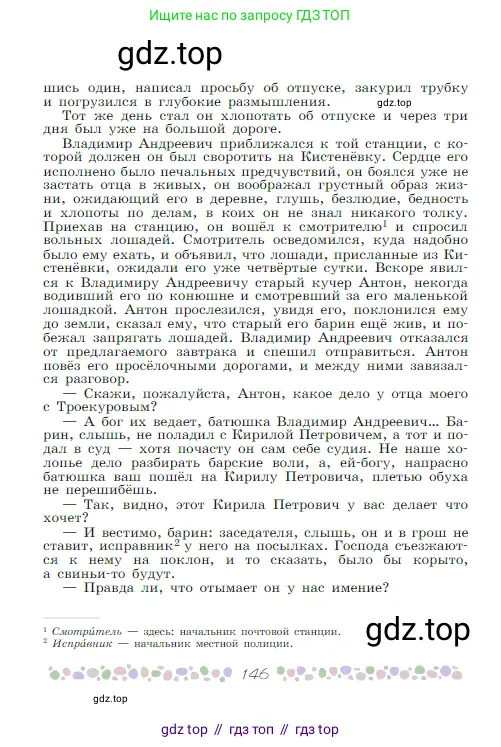 Русская литература, 6 класс Учебник, авторы: Полухина Валентина Павловна, Коровина Вера Яновна, Журавлев Виктор Петрович, Коровин Валентин Иванович, издательство Просвещение, Москва, 2023, бирюзового цвета, страница 146