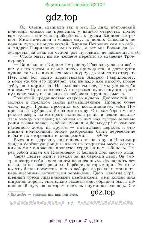 Русская литература, 6 класс Учебник, авторы: Полухина Валентина Павловна, Коровина Вера Яновна, Журавлев Виктор Петрович, Коровин Валентин Иванович, издательство Просвещение, Москва, 2023, бирюзового цвета, страница 147