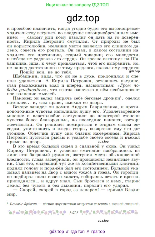 Русская литература, 6 класс Учебник, авторы: Полухина Валентина Павловна, Коровина Вера Яновна, Журавлев Виктор Петрович, Коровин Валентин Иванович, издательство Просвещение, Москва, 2023, бирюзового цвета, страница 149