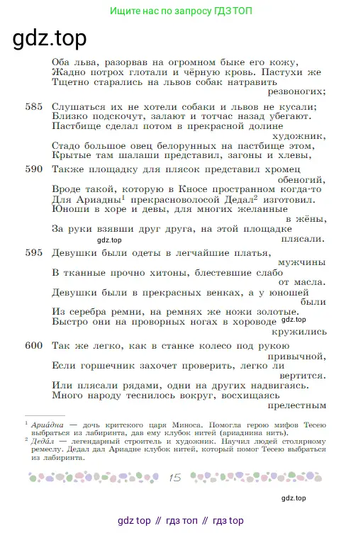 Русская литература, 6 класс Учебник, авторы: Полухина Валентина Павловна, Коровина Вера Яновна, Журавлев Виктор Петрович, Коровин Валентин Иванович, издательство Просвещение, Москва, 2023, бирюзового цвета, страница 15