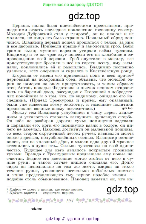 Русская литература, 6 класс Учебник, авторы: Полухина Валентина Павловна, Коровина Вера Яновна, Журавлев Виктор Петрович, Коровин Валентин Иванович, издательство Просвещение, Москва, 2023, бирюзового цвета, страница 151
