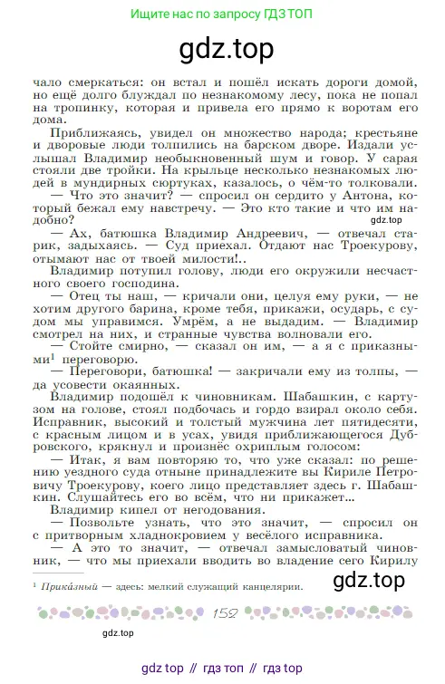 Русская литература, 6 класс Учебник, авторы: Полухина Валентина Павловна, Коровина Вера Яновна, Журавлев Виктор Петрович, Коровин Валентин Иванович, издательство Просвещение, Москва, 2023, бирюзового цвета, страница 152