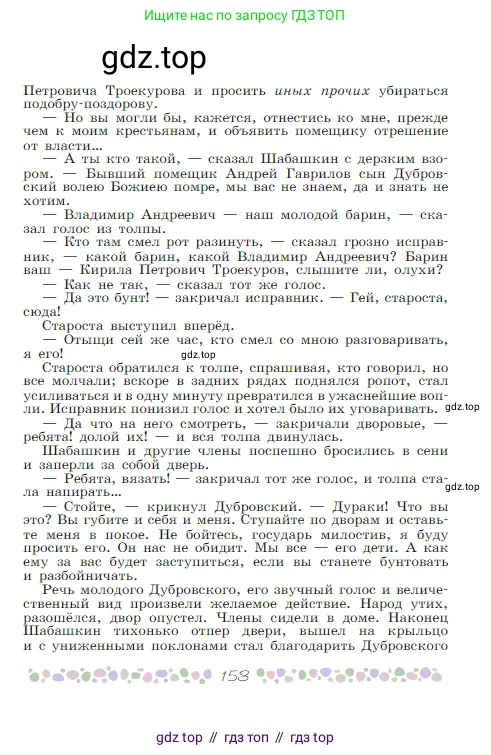 Русская литература, 6 класс Учебник, авторы: Полухина Валентина Павловна, Коровина Вера Яновна, Журавлев Виктор Петрович, Коровин Валентин Иванович, издательство Просвещение, Москва, 2023, бирюзового цвета, Часть 2, страница 153