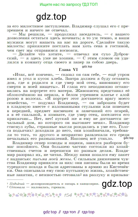 Русская литература, 6 класс Учебник, авторы: Полухина Валентина Павловна, Коровина Вера Яновна, Журавлев Виктор Петрович, Коровин Валентин Иванович, издательство Просвещение, Москва, 2023, бирюзового цвета, страница 154