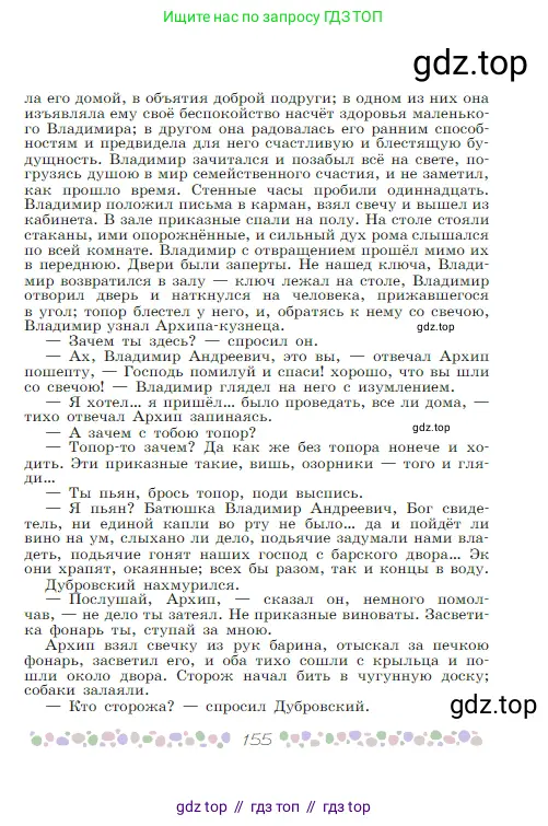 Русская литература, 6 класс Учебник, авторы: Полухина Валентина Павловна, Коровина Вера Яновна, Журавлев Виктор Петрович, Коровин Валентин Иванович, издательство Просвещение, Москва, 2023, бирюзового цвета, Часть 2, страница 155