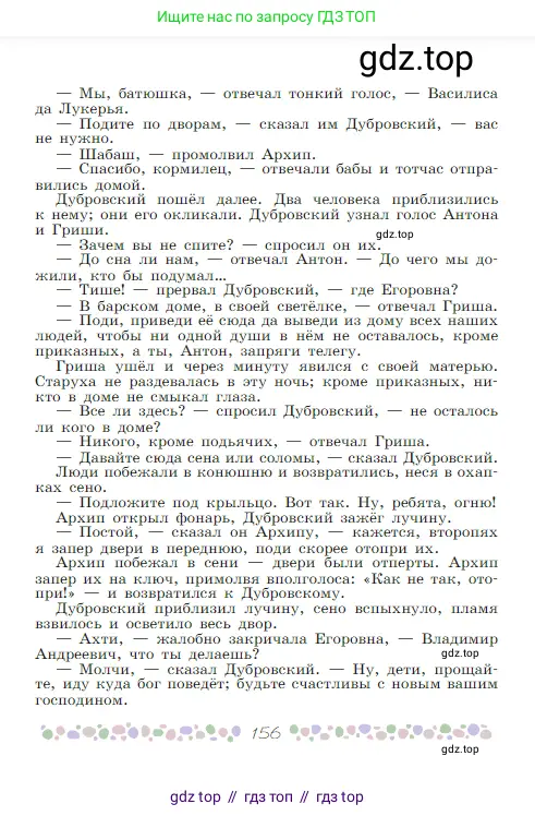 Русская литература, 6 класс Учебник, авторы: Полухина Валентина Павловна, Коровина Вера Яновна, Журавлев Виктор Петрович, Коровин Валентин Иванович, издательство Просвещение, Москва, 2023, бирюзового цвета, страница 156