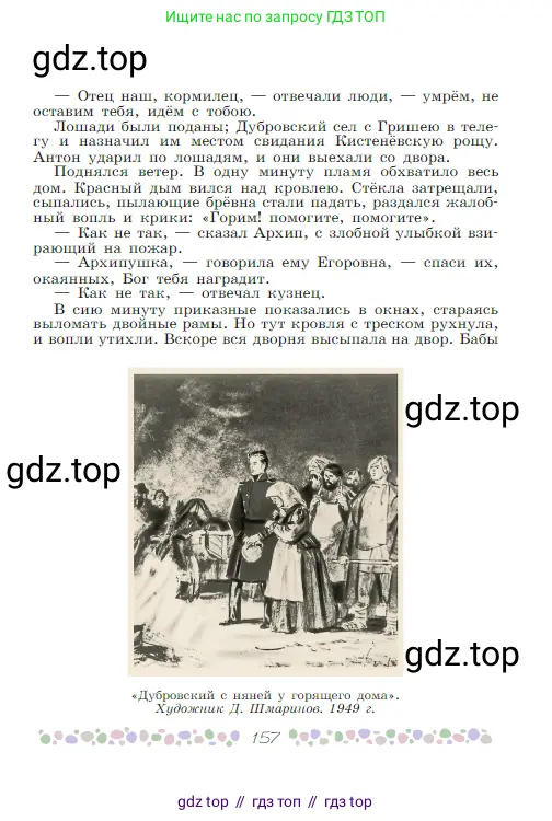 Русская литература, 6 класс Учебник, авторы: Полухина Валентина Павловна, Коровина Вера Яновна, Журавлев Виктор Петрович, Коровин Валентин Иванович, издательство Просвещение, Москва, 2023, бирюзового цвета, страница 157