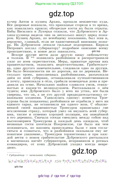 Русская литература, 6 класс Учебник, авторы: Полухина Валентина Павловна, Коровина Вера Яновна, Журавлев Виктор Петрович, Коровин Валентин Иванович, издательство Просвещение, Москва, 2023, бирюзового цвета, страница 159