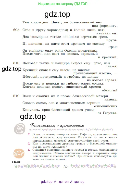 Русская литература, 6 класс Учебник, авторы: Полухина Валентина Павловна, Коровина Вера Яновна, Журавлев Виктор Петрович, Коровин Валентин Иванович, издательство Просвещение, Москва, 2023, бирюзового цвета, Часть 1, страница 16