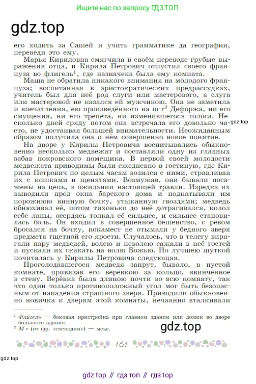Русская литература, 6 класс Учебник, авторы: Полухина Валентина Павловна, Коровина Вера Яновна, Журавлев Виктор Петрович, Коровин Валентин Иванович, издательство Просвещение, Москва, 2023, бирюзового цвета, страница 161
