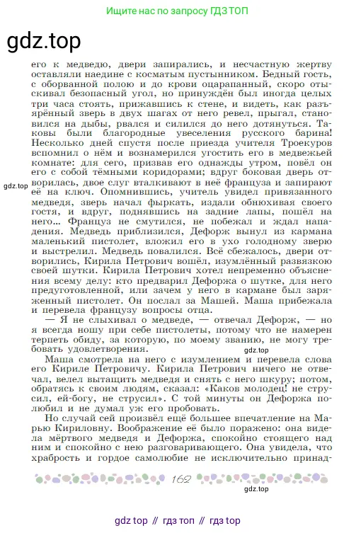 Русская литература, 6 класс Учебник, авторы: Полухина Валентина Павловна, Коровина Вера Яновна, Журавлев Виктор Петрович, Коровин Валентин Иванович, издательство Просвещение, Москва, 2023, бирюзового цвета, страница 162