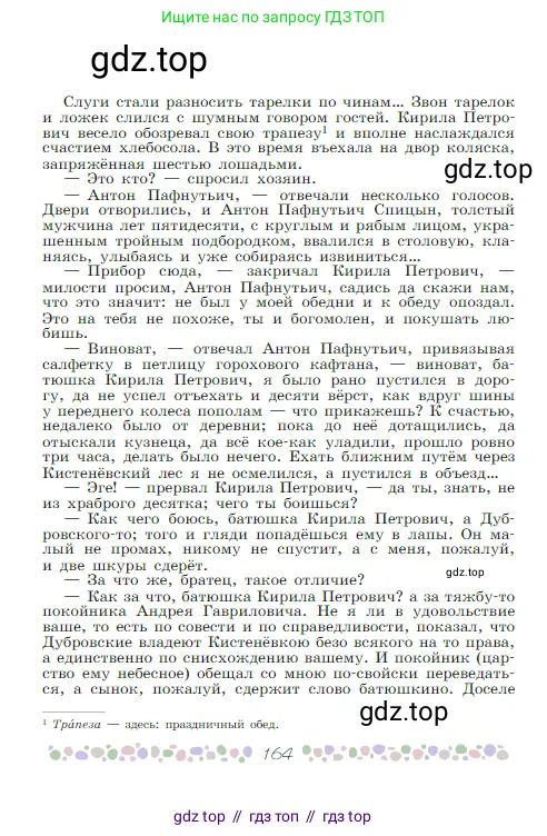 Русская литература, 6 класс Учебник, авторы: Полухина Валентина Павловна, Коровина Вера Яновна, Журавлев Виктор Петрович, Коровин Валентин Иванович, издательство Просвещение, Москва, 2023, бирюзового цвета, Часть 2, страница 164