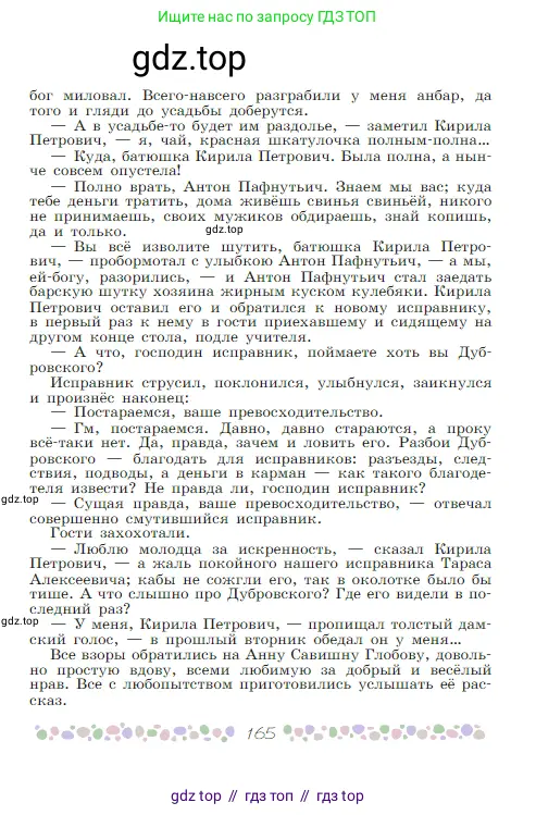 Русская литература, 6 класс Учебник, авторы: Полухина Валентина Павловна, Коровина Вера Яновна, Журавлев Виктор Петрович, Коровин Валентин Иванович, издательство Просвещение, Москва, 2023, бирюзового цвета, страница 165
