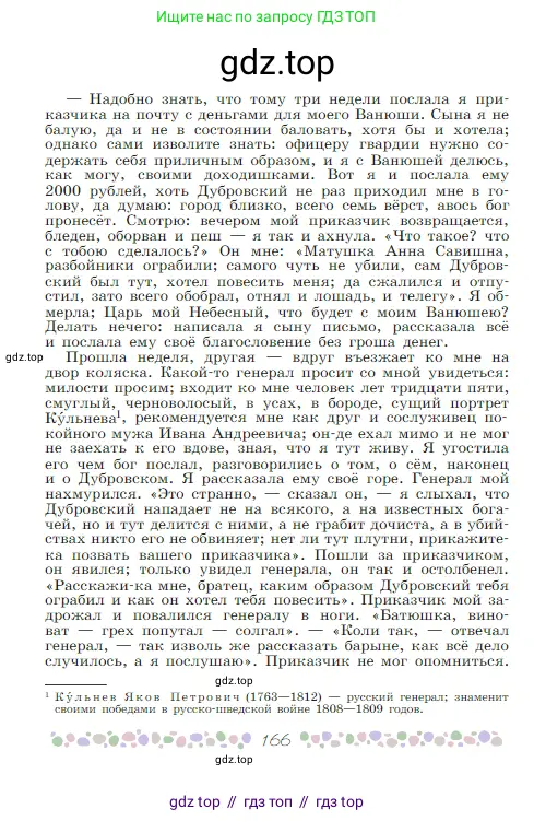 Русская литература, 6 класс Учебник, авторы: Полухина Валентина Павловна, Коровина Вера Яновна, Журавлев Виктор Петрович, Коровин Валентин Иванович, издательство Просвещение, Москва, 2023, бирюзового цвета, страница 166