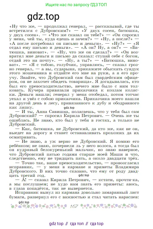 Русская литература, 6 класс Учебник, авторы: Полухина Валентина Павловна, Коровина Вера Яновна, Журавлев Виктор Петрович, Коровин Валентин Иванович, издательство Просвещение, Москва, 2023, бирюзового цвета, страница 167