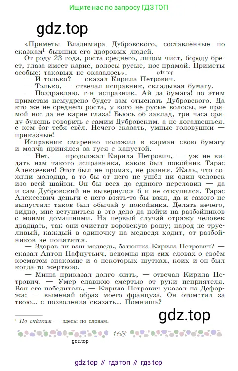 Русская литература, 6 класс Учебник, авторы: Полухина Валентина Павловна, Коровина Вера Яновна, Журавлев Виктор Петрович, Коровин Валентин Иванович, издательство Просвещение, Москва, 2023, бирюзового цвета, страница 168