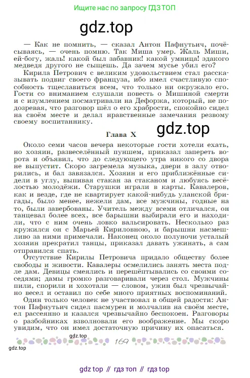 Русская литература, 6 класс Учебник, авторы: Полухина Валентина Павловна, Коровина Вера Яновна, Журавлев Виктор Петрович, Коровин Валентин Иванович, издательство Просвещение, Москва, 2023, бирюзового цвета, страница 169
