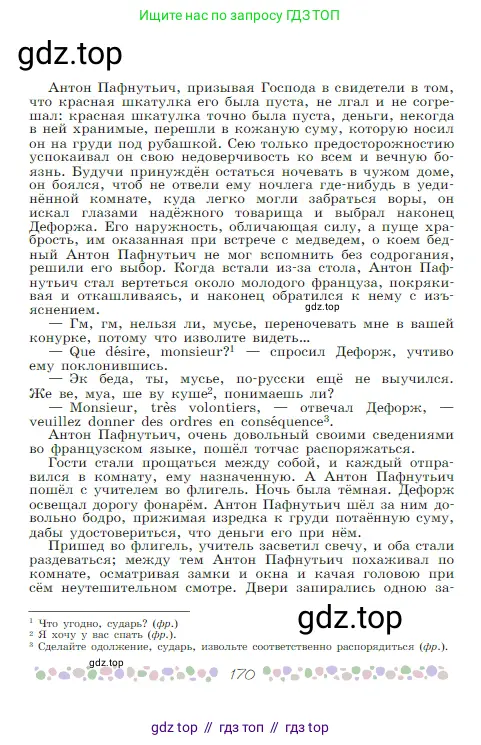 Русская литература, 6 класс Учебник, авторы: Полухина Валентина Павловна, Коровина Вера Яновна, Журавлев Виктор Петрович, Коровин Валентин Иванович, издательство Просвещение, Москва, 2023, бирюзового цвета, страница 170