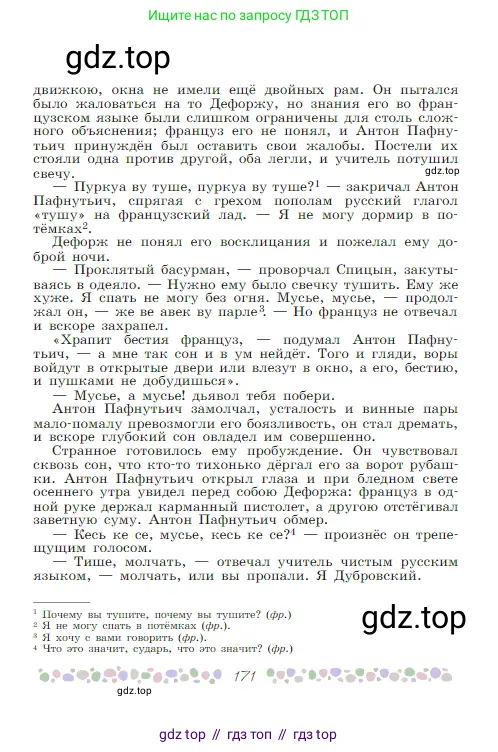 Русская литература, 6 класс Учебник, авторы: Полухина Валентина Павловна, Коровина Вера Яновна, Журавлев Виктор Петрович, Коровин Валентин Иванович, издательство Просвещение, Москва, 2023, бирюзового цвета, страница 171