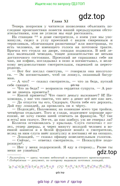 Русская литература, 6 класс Учебник, авторы: Полухина Валентина Павловна, Коровина Вера Яновна, Журавлев Виктор Петрович, Коровин Валентин Иванович, издательство Просвещение, Москва, 2023, бирюзового цвета, страница 172
