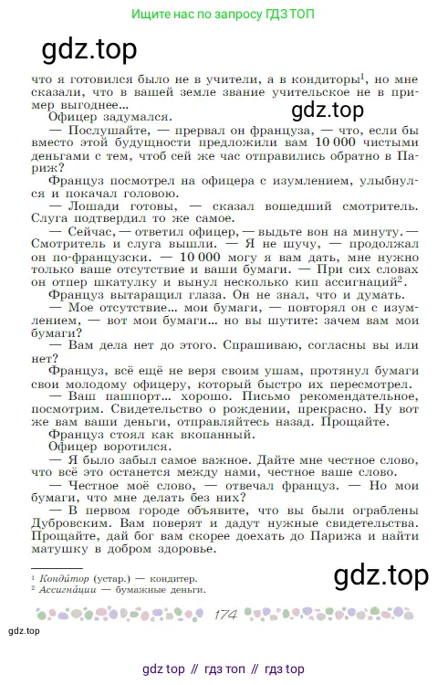 Русская литература, 6 класс Учебник, авторы: Полухина Валентина Павловна, Коровина Вера Яновна, Журавлев Виктор Петрович, Коровин Валентин Иванович, издательство Просвещение, Москва, 2023, бирюзового цвета, страница 174