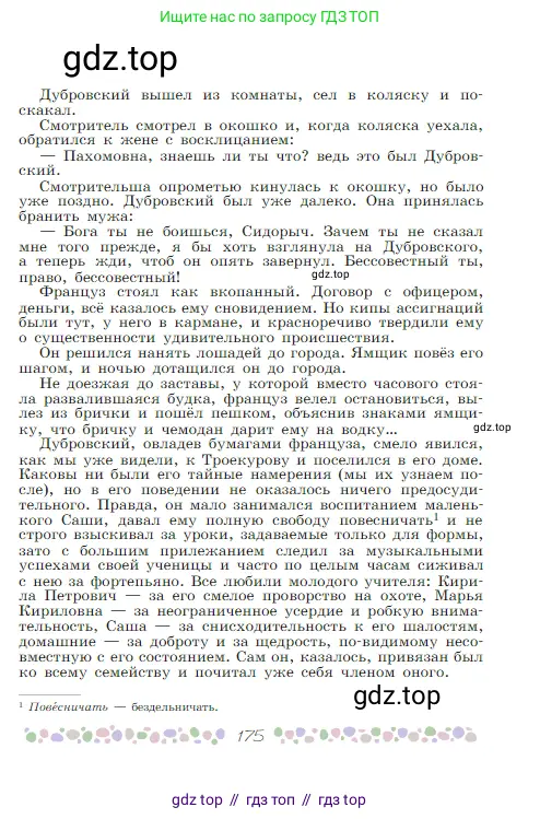 Русская литература, 6 класс Учебник, авторы: Полухина Валентина Павловна, Коровина Вера Яновна, Журавлев Виктор Петрович, Коровин Валентин Иванович, издательство Просвещение, Москва, 2023, бирюзового цвета, страница 175
