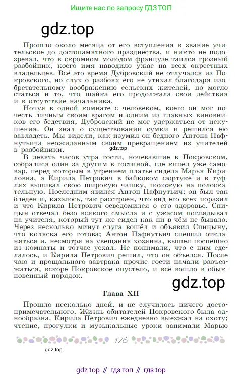 Русская литература, 6 класс Учебник, авторы: Полухина Валентина Павловна, Коровина Вера Яновна, Журавлев Виктор Петрович, Коровин Валентин Иванович, издательство Просвещение, Москва, 2023, бирюзового цвета, страница 176