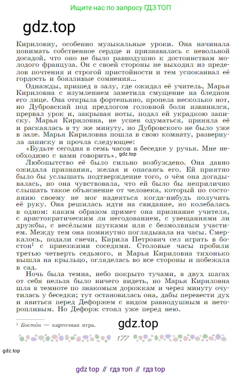 Русская литература, 6 класс Учебник, авторы: Полухина Валентина Павловна, Коровина Вера Яновна, Журавлев Виктор Петрович, Коровин Валентин Иванович, издательство Просвещение, Москва, 2023, бирюзового цвета, страница 177
