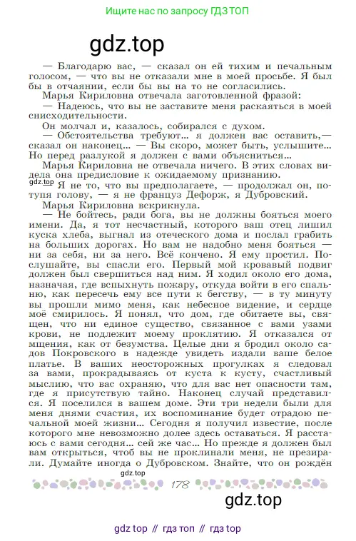 Русская литература, 6 класс Учебник, авторы: Полухина Валентина Павловна, Коровина Вера Яновна, Журавлев Виктор Петрович, Коровин Валентин Иванович, издательство Просвещение, Москва, 2023, бирюзового цвета, Часть 2, страница 178