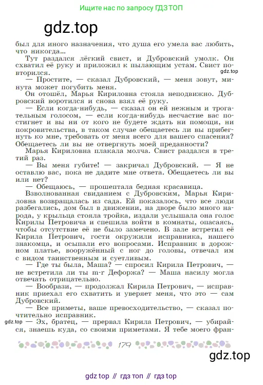 Русская литература, 6 класс Учебник, авторы: Полухина Валентина Павловна, Коровина Вера Яновна, Журавлев Виктор Петрович, Коровин Валентин Иванович, издательство Просвещение, Москва, 2023, бирюзового цвета, Часть 2, страница 179