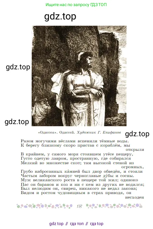 Русская литература, 6 класс Учебник, авторы: Полухина Валентина Павловна, Коровина Вера Яновна, Журавлев Виктор Петрович, Коровин Валентин Иванович, издательство Просвещение, Москва, 2023, бирюзового цвета, страница 18