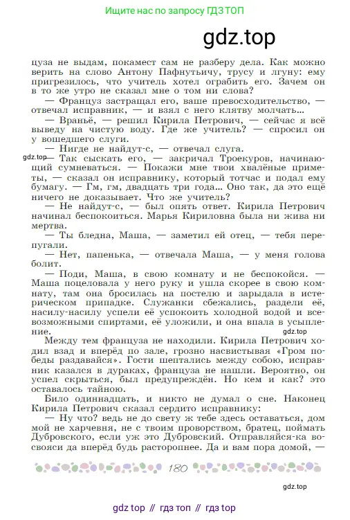 Русская литература, 6 класс Учебник, авторы: Полухина Валентина Павловна, Коровина Вера Яновна, Журавлев Виктор Петрович, Коровин Валентин Иванович, издательство Просвещение, Москва, 2023, бирюзового цвета, страница 180
