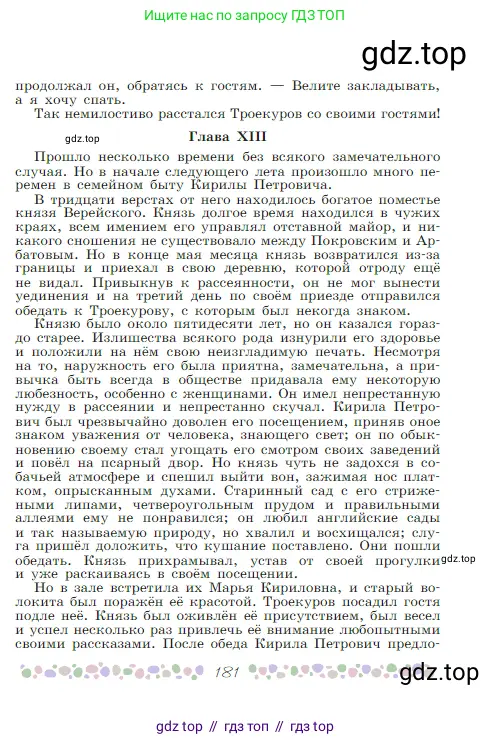 Русская литература, 6 класс Учебник, авторы: Полухина Валентина Павловна, Коровина Вера Яновна, Журавлев Виктор Петрович, Коровин Валентин Иванович, издательство Просвещение, Москва, 2023, бирюзового цвета, страница 181